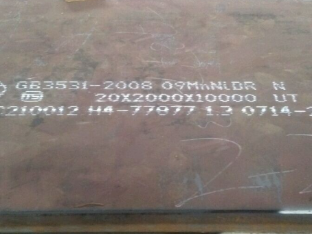 中山低温容器板-09MnNiDR